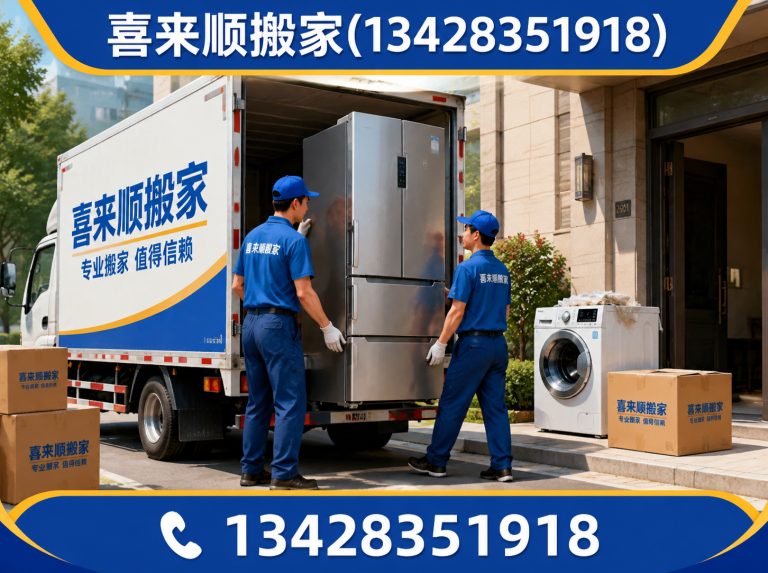 禅城区居民搬家展示图